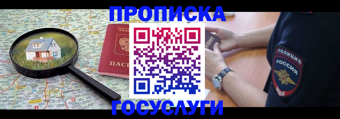 прописка ребенка в Апшеронске