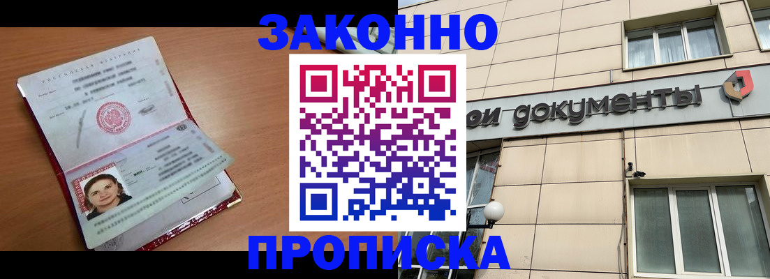 временная регистрация собственник в Апшеронске