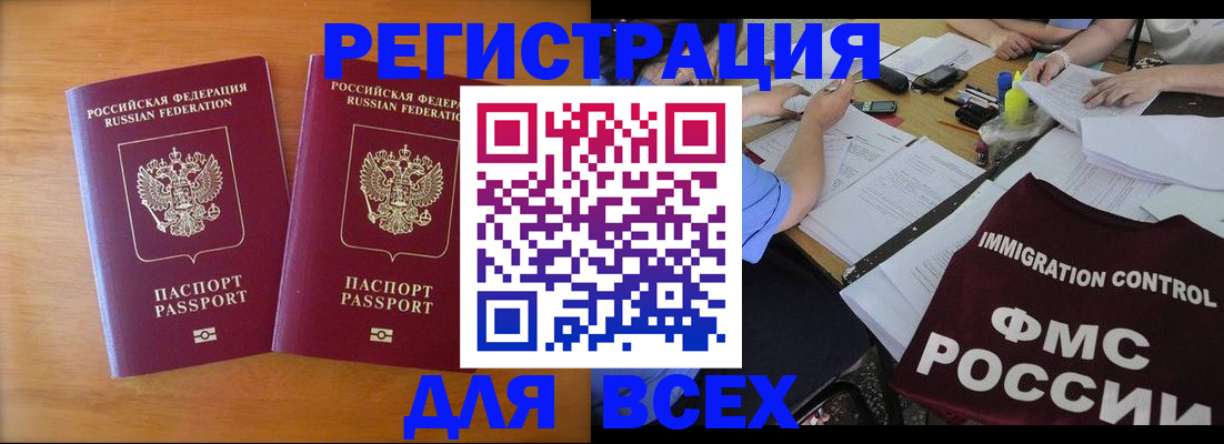 купить прописку в Апшеронске