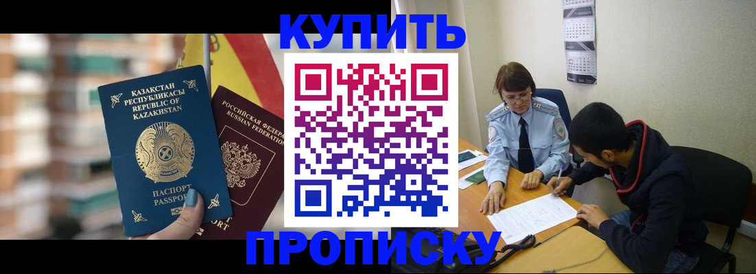 прописка регистрация в Апшеронске