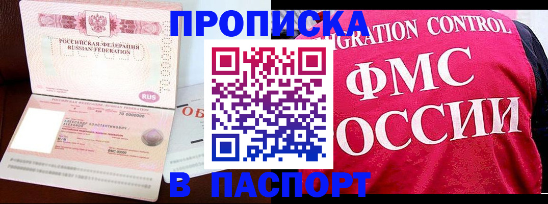 прописка для военкомата в Апшеронске
